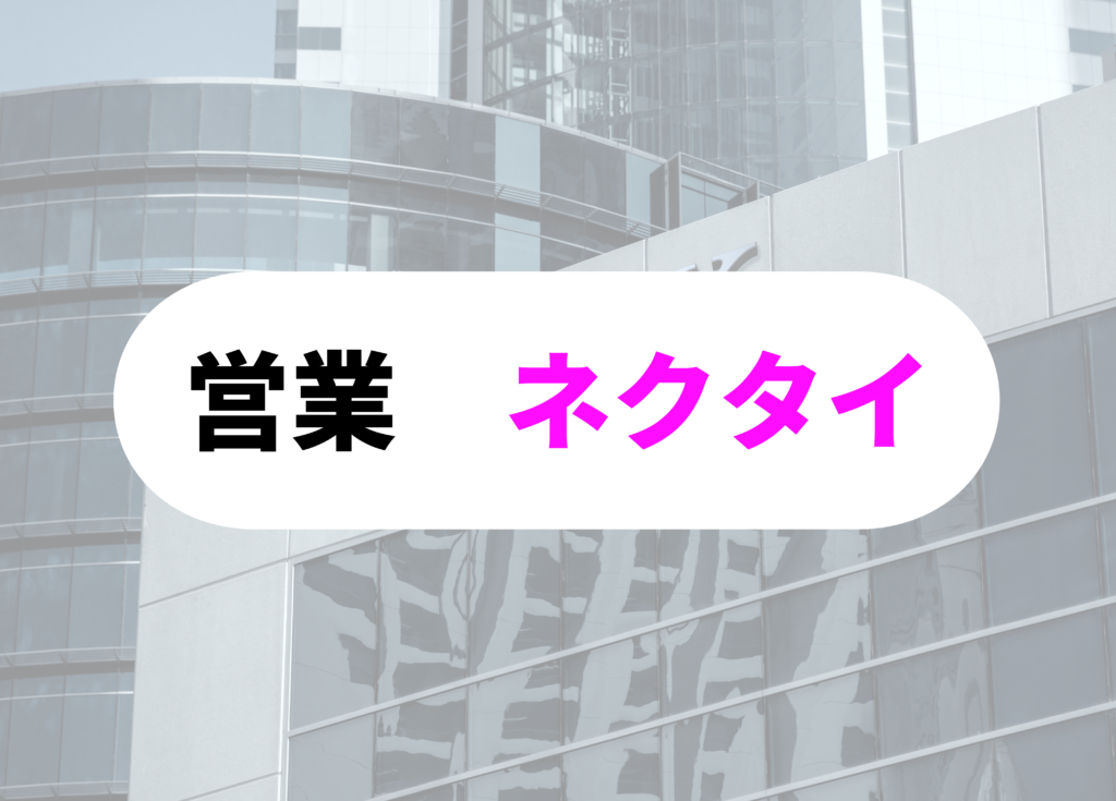 銀行員　ネクタイ営業